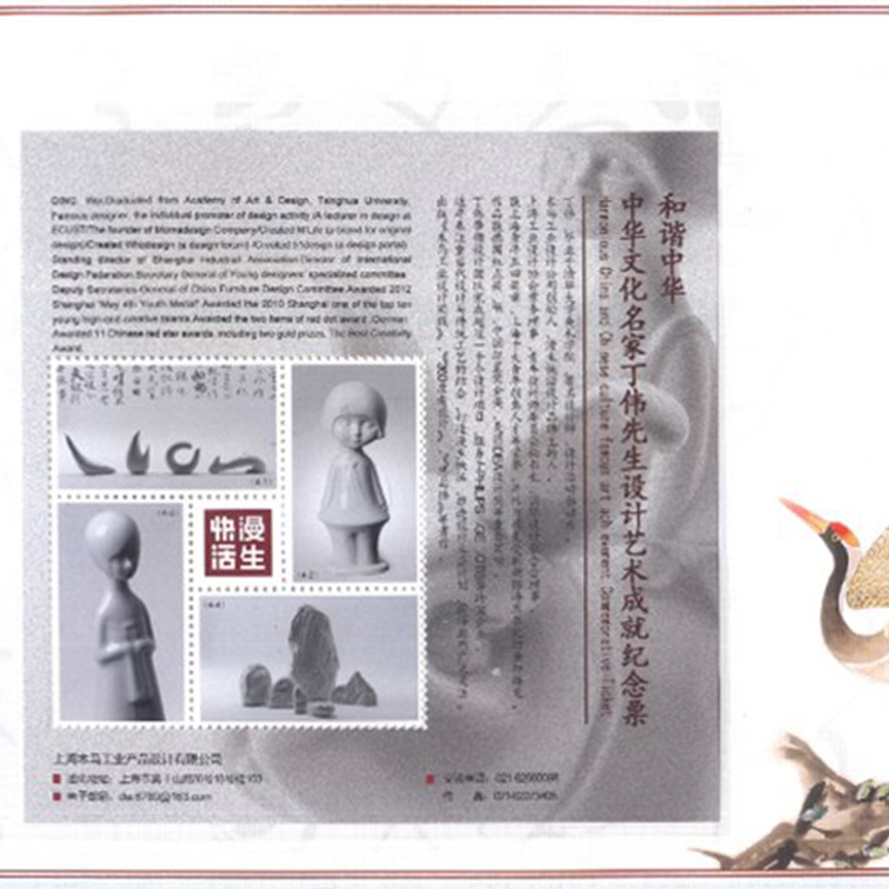中國青年設(shè)計大師丁偉專題郵票首發(fā)
