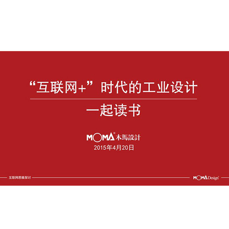 “互聯(lián)網(wǎng)+”時代的工業(yè)設(shè)計