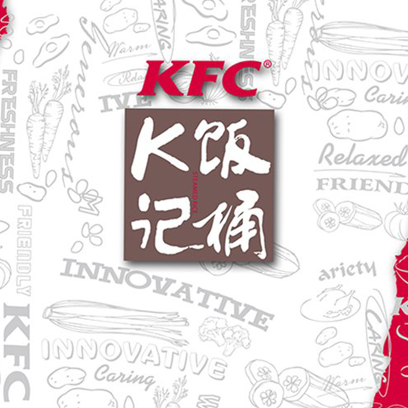 木馬設(shè)計為肯德基開發(fā)的“K記飯桶”系列產(chǎn)品成功上市！！該產(chǎn)品深入洞察中國消費者的行為習慣，塑造全流程服務(wù)體驗。