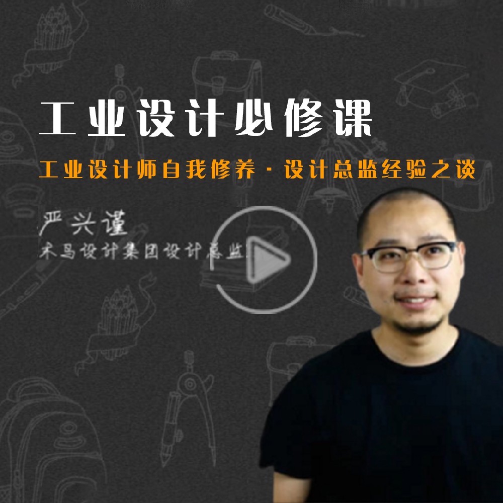 工業(yè)設(shè)計師的自我修養(yǎng)（二）